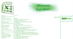 Desktop Screenshot of exel2007.biz